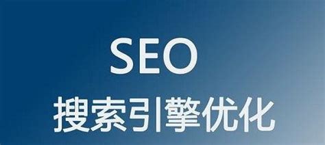 上蔡SEO专注于搜索引擎优化与推广服务（上蔡网站优化与搜索引擎的关系）-8848SEO