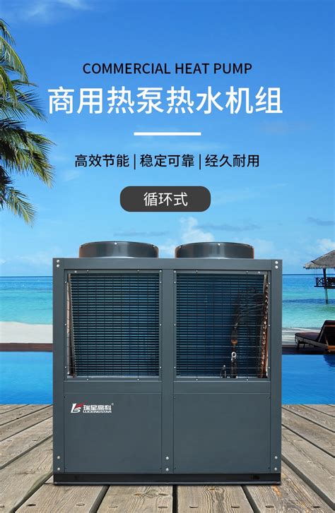 商用低温型空气源热泵LWH-250CN_循环式热泵（低温）_瑞星高科|普瑞思顿空气能