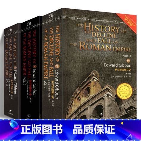 《罗马帝国衰亡史》 - 淘书团