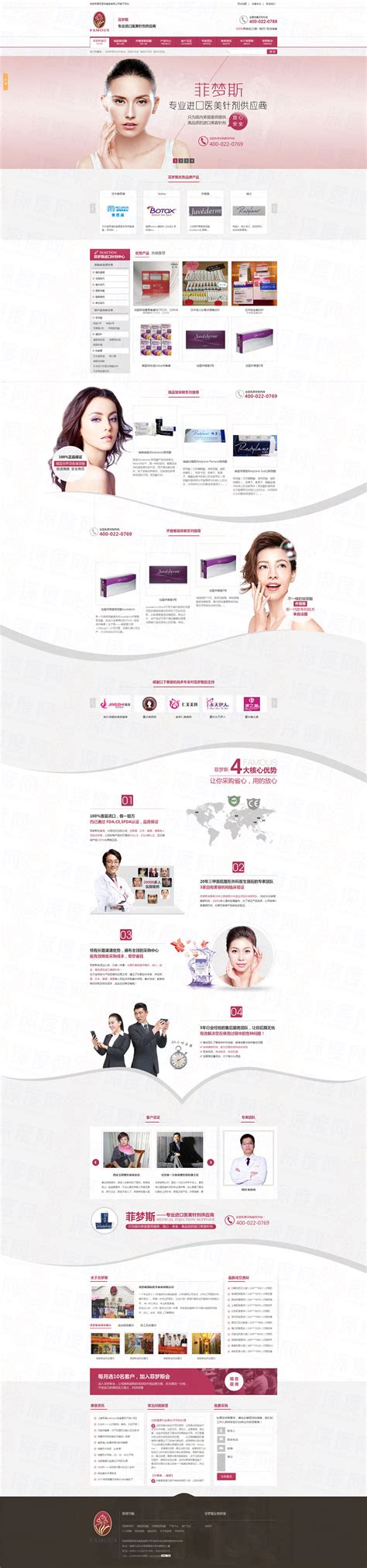东莞菲梦斯国际医学美容营销网站建设案例|美化/个护/日化|深度网