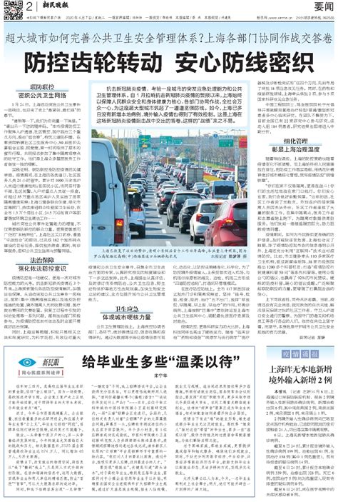 上海昨无本地新增境外输入新增2例 - 电子报详情页