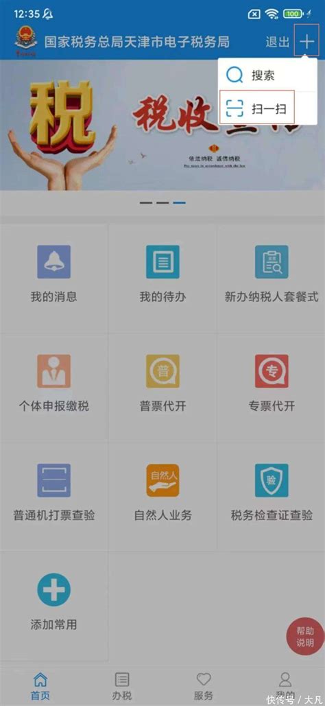 天津税务手机app下载-天津税务官方版下载v9.11.0 最新版-乐游网软件下载