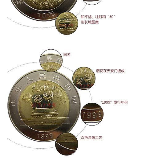1999年中华人民共和国成立50周年纪念币 建国50周年纪念币 单枚_纪念币|金银币|贵金属_东方收藏官网—您身边的收藏投资专家