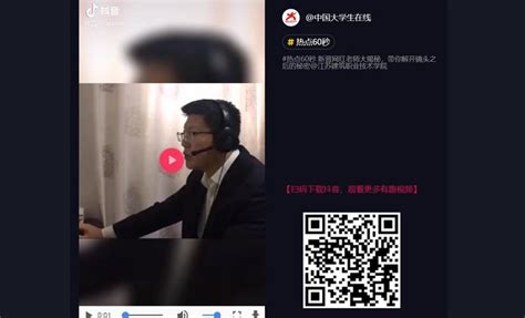 【中国大学生在线】新晋网红老师大揭秘