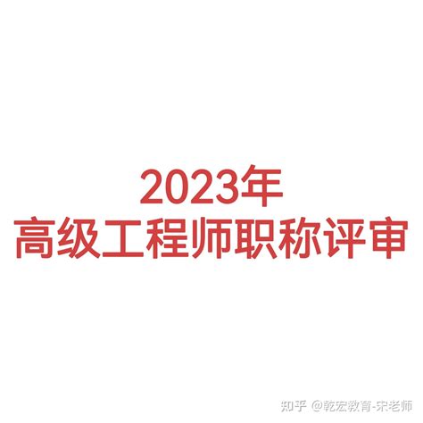 2022年浙江省中级职称杭州高级工程师职称评审怎么准备才能一次性职称评审通过 - 知乎