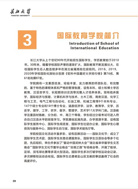 YU 2023 APPLICATION GUIDE FOR INTERNATIONAL STUDENTS-长江大学英文网