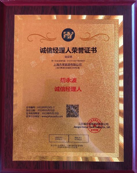 荣誉证书 - 上海杰美家具有限公司 - 上海办公家具厂