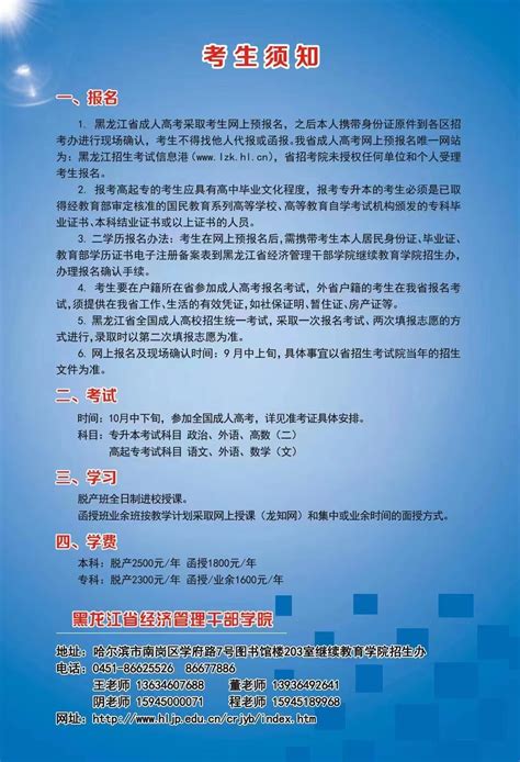 黑龙江省经济管理干部学院2022年高等学历继续教育招生简章-继续教育学院