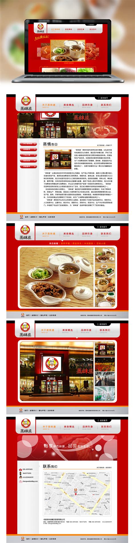 餐饮网站|网页|企业官网|嚠大大 - 原创作品 - 站酷 (ZCOOL)