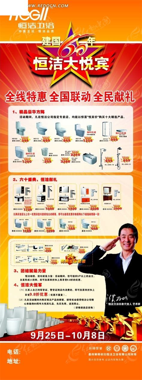 恒洁卫浴五月至10月促销展架CDR素材免费下载_红动中国