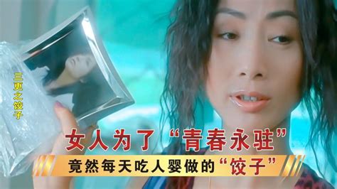 （香港电影）女人为了“青春永驻容颜不老”，每天用人婴包饺子吃_腾讯视频