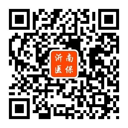 县医保局开通微信公众号-欢迎来到沂南县人民政府