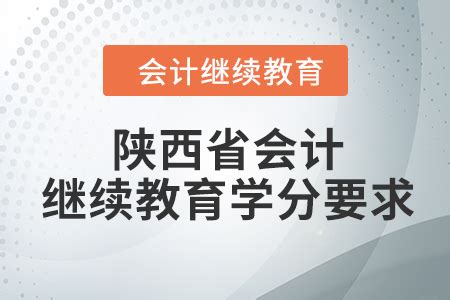 2022年陕西初级会计继续教育入口-会计网