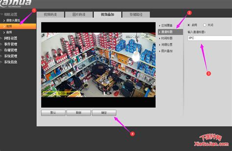 [视频]大华摄像头通道名称怎么改?_下固件网-XiaGuJian.com,计算机科技