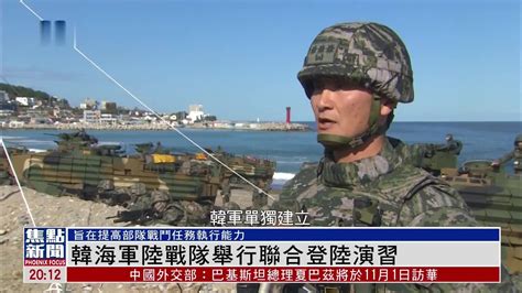 韩海军陆战队举行联合登陆演习_凤凰网视频_凤凰网
