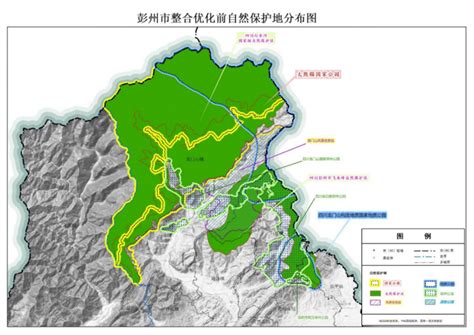 彭州市人民政府关于《彭州市自然保护地整合优化方案》的公示-彭州市人民政府门户网站