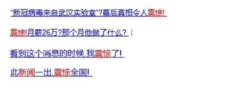 夸大标题、编假新闻......天下苦营销号久矣！_钟南山