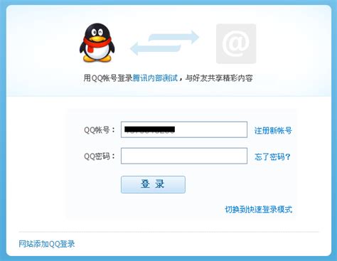 【QQ登录】网站接入 - 腾讯开放平台