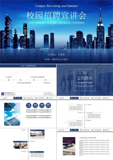 蓝色大气校园招聘宣讲会PPT模板下载_校园招聘_图客巴巴