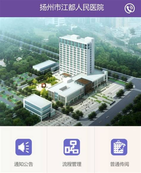 互联网+江都人民医院，移动办公提升医院营运效益-广州红帆科技有限公司官方网站