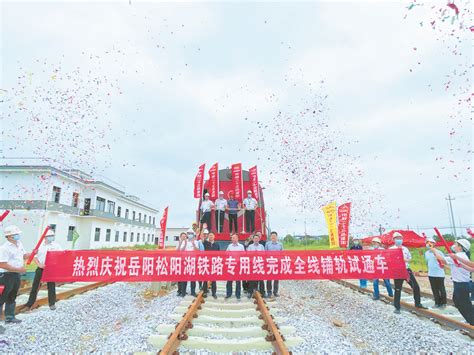 岳阳松阳湖铁路专用线试运营 实现水铁联运无缝对接 - 市州精选 - 湖南在线 - 华声在线
