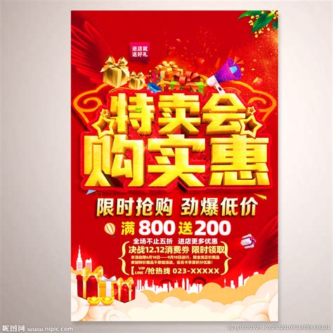 2014马年新年特卖会海报图片_海报_编号2481136_红动中国
