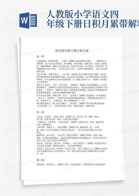 日积月累图片