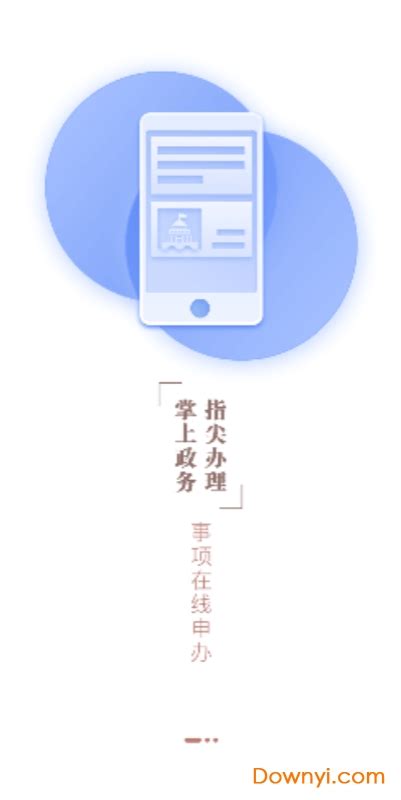 i银川app下载-i银川政务服务平台下载v1.3.5.3 安卓版-附二维码-当易网