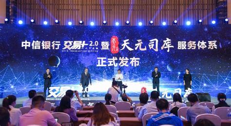 中信银行“交易+2.0”暨“天元司库”服务体系发布会在合肥举办-新华网安徽频道