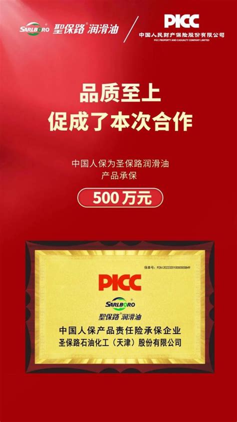 重磅！圣保路全系产品获PICC中国人保百万承保！成就品质之选 - 中国品牌榜