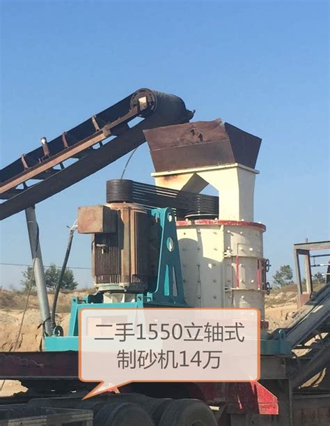 赣州二手220kw立轴式制砂机16万低价出售可试机_粉碎设备_二手化工设备_供应_易再生网