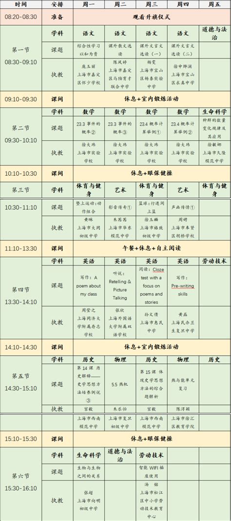 2023年6月5日-9日上海空中课堂课程表- 上海本地宝