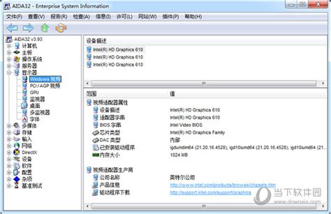 AIDA32中文版|AIDA32硬件检测软件 V3.93 官方版下载_当下软件园