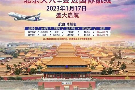 柬埔寨航空开启北京大兴=金边航线 - 民用航空网