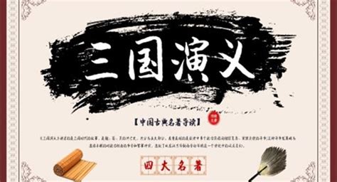 《三国演义》读后感PPT课件下载 - LFPPT