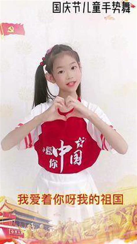 《我爱你中国》手势舞慢动作教程