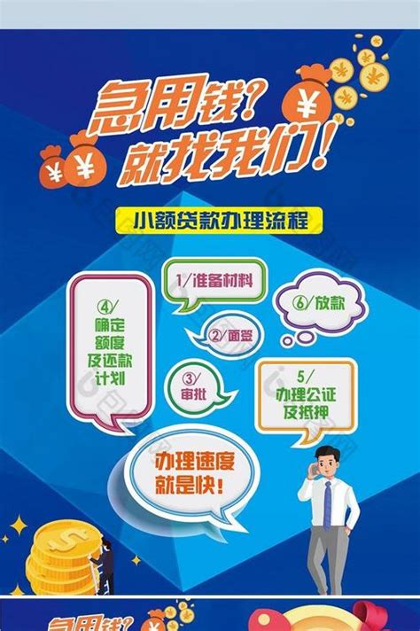 小额贷款广告PSD素材免费下载_红动中国