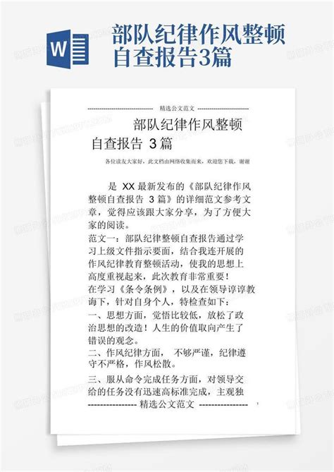 四铁军人部队之铁一般纪律展板图片下载_红动中国