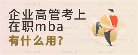 2021年上海在职MBA_全日制MBA学费公布_MBA工商管理硕士-上海众凯考研辅导