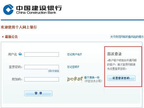 中国建设银行个人网上银行登录 - 希财网