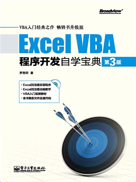 《Excel VBA程序开发自学宝典(第3版) 》罗刚君PDF下载_办公软件之家