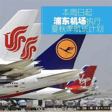 上海浦东机场航班查询 上海浦东机场航班_华夏智能网