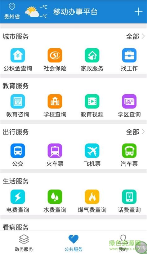 贵州公安app下载最新版-贵州公安v3.2.6 安卓版-007游戏网