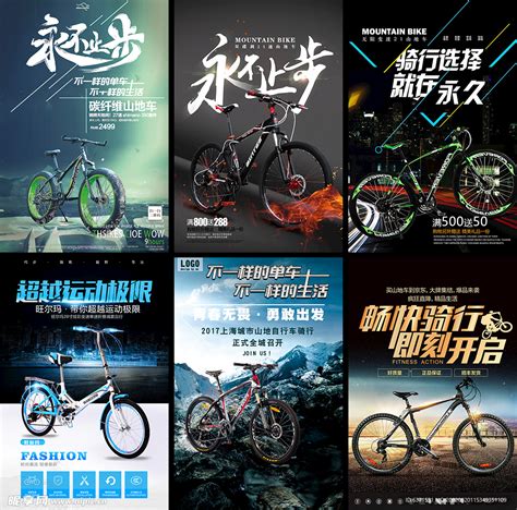 淘宝海报 自行车海报 自行车广告 非主流背景 海报设计 背景素材 _752431278-站酷ZCOOL
