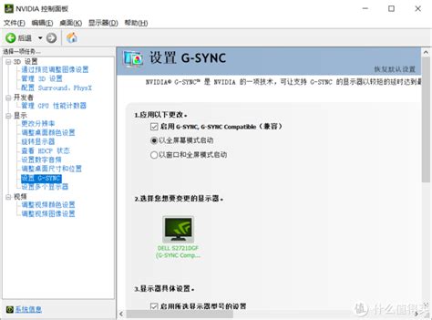 NVIDIA显卡开启Freesync(G-Sync)提升游戏画面效果方法 -Win7系统之家