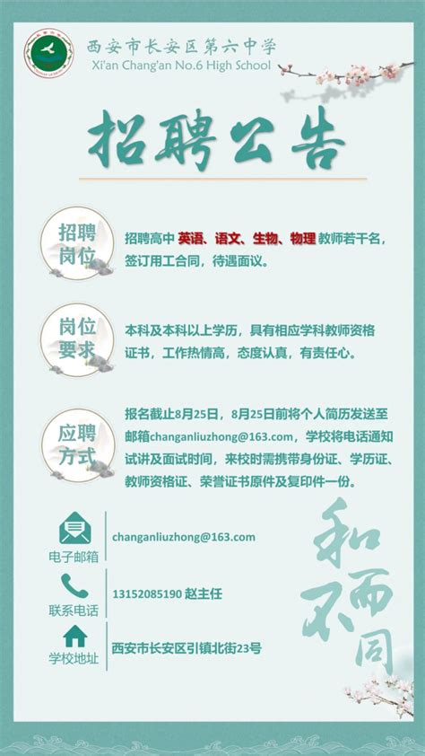 2023西安市长安区第六中学教师招聘公告_教师招聘网
