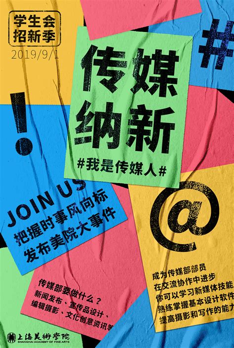 宣传部招新海报设计图片下载_红动中国