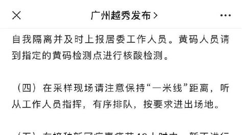 广州7区：这些人员可不参与全员核酸筛查_凤凰网