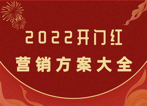 红色创意新年开门红2020红包中国结春节新年鼠年开门红促销海报图片下载 - 觅知网