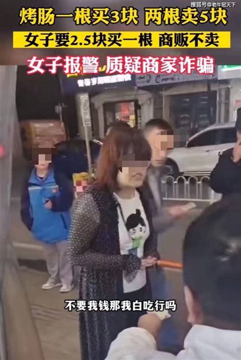 烤肠一根3元两根5元女子报警称诈骗 商贩无奈，这是促销啊……|烤肠|一根-社会资讯-川北在线